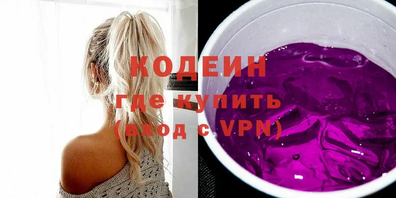 Кодеиновый сироп Lean напиток Lean (лин)  закладка  Пыталово 